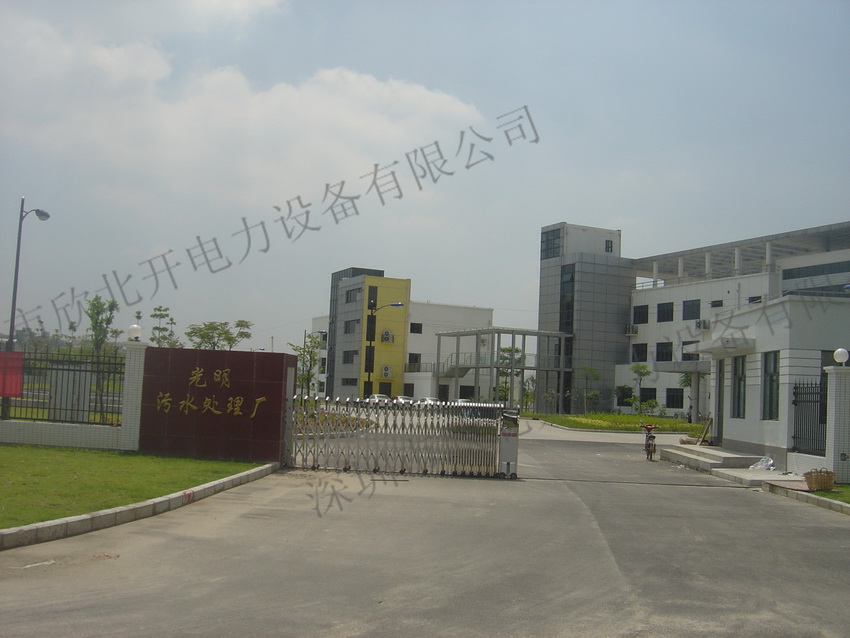 光明污水處理廠