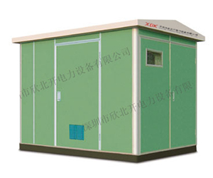 YBPM-12系列預(yù)裝式變電站